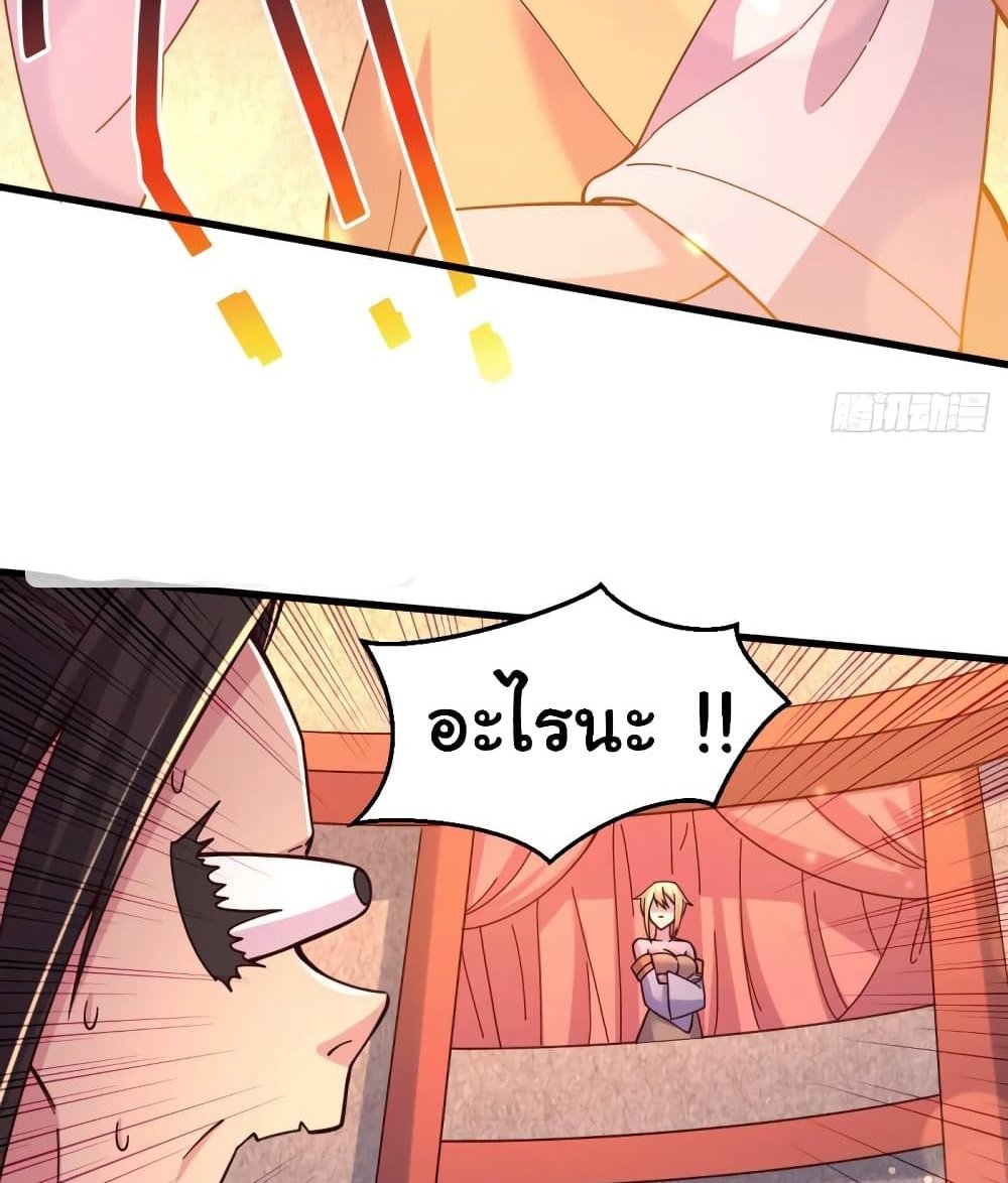 Immortal Husband on The Earth แปลไทย