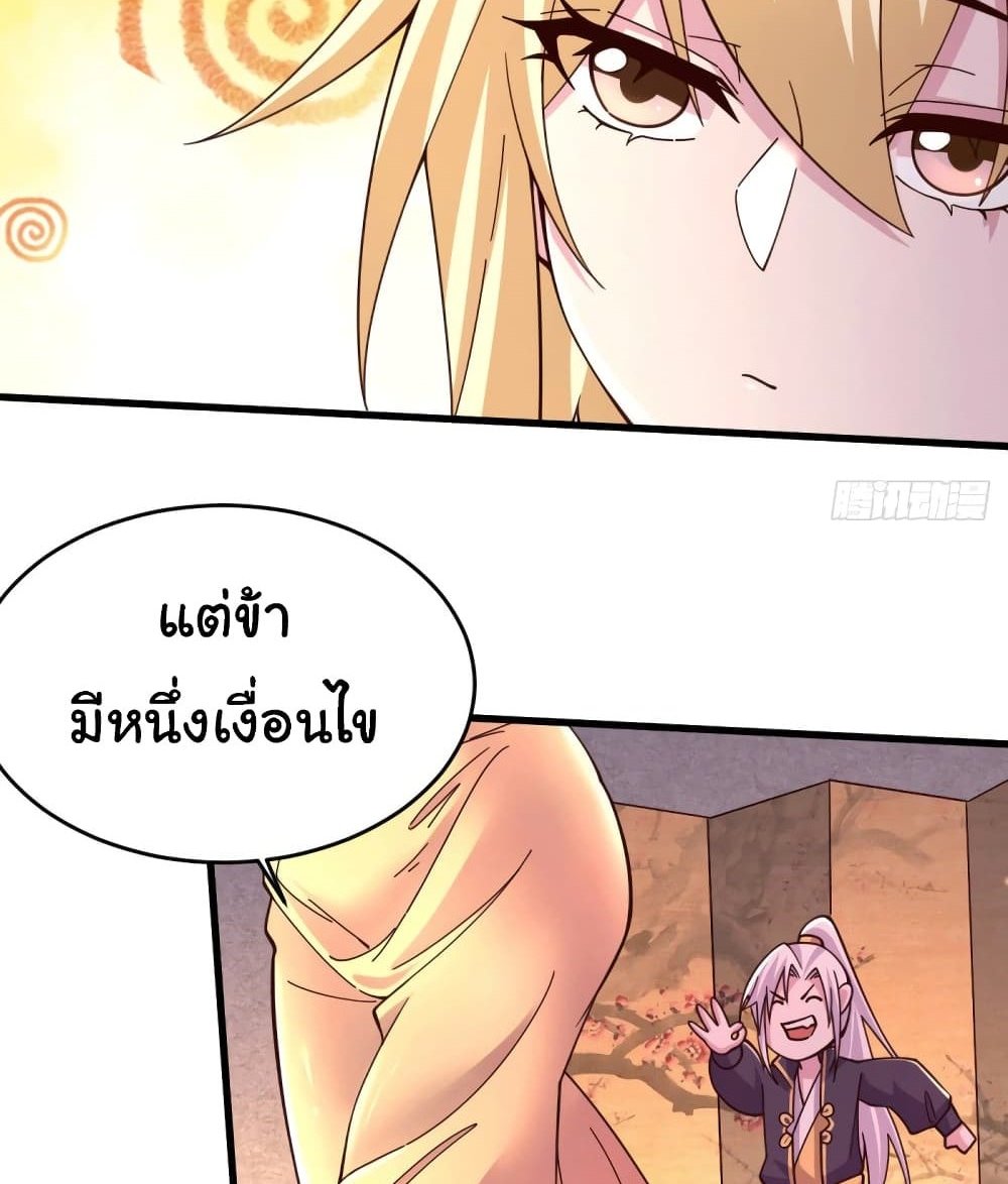 Immortal Husband on The Earth แปลไทย