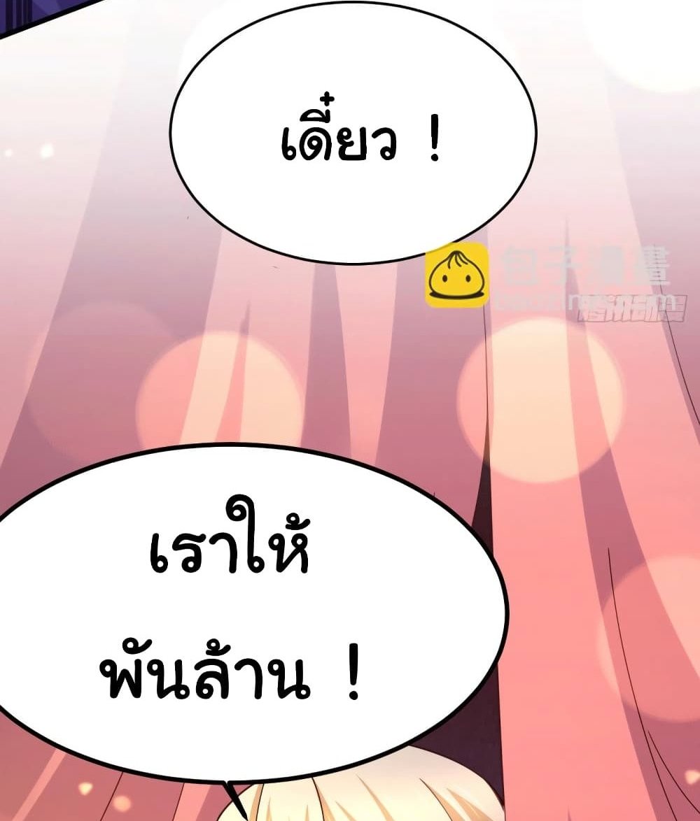 Immortal Husband on The Earth แปลไทย