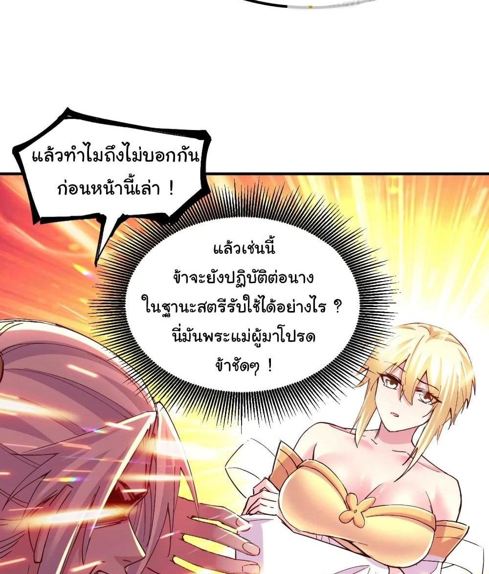 Immortal Husband on The Earth แปลไทย