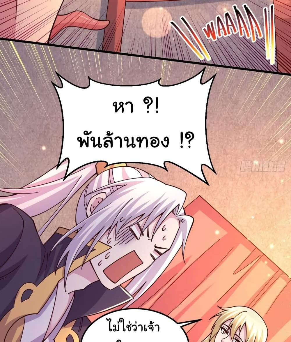 Immortal Husband on The Earth แปลไทย