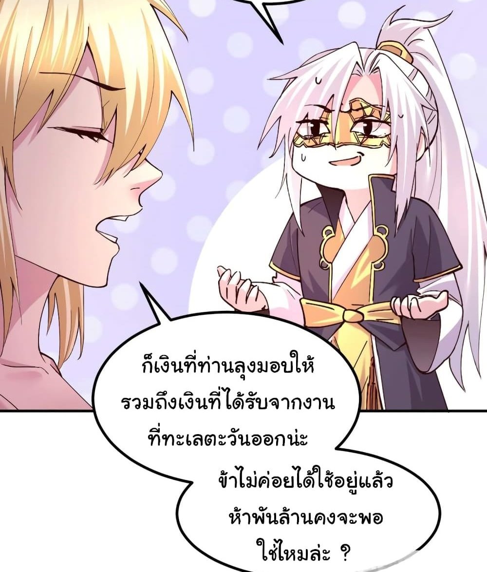 Immortal Husband on The Earth แปลไทย