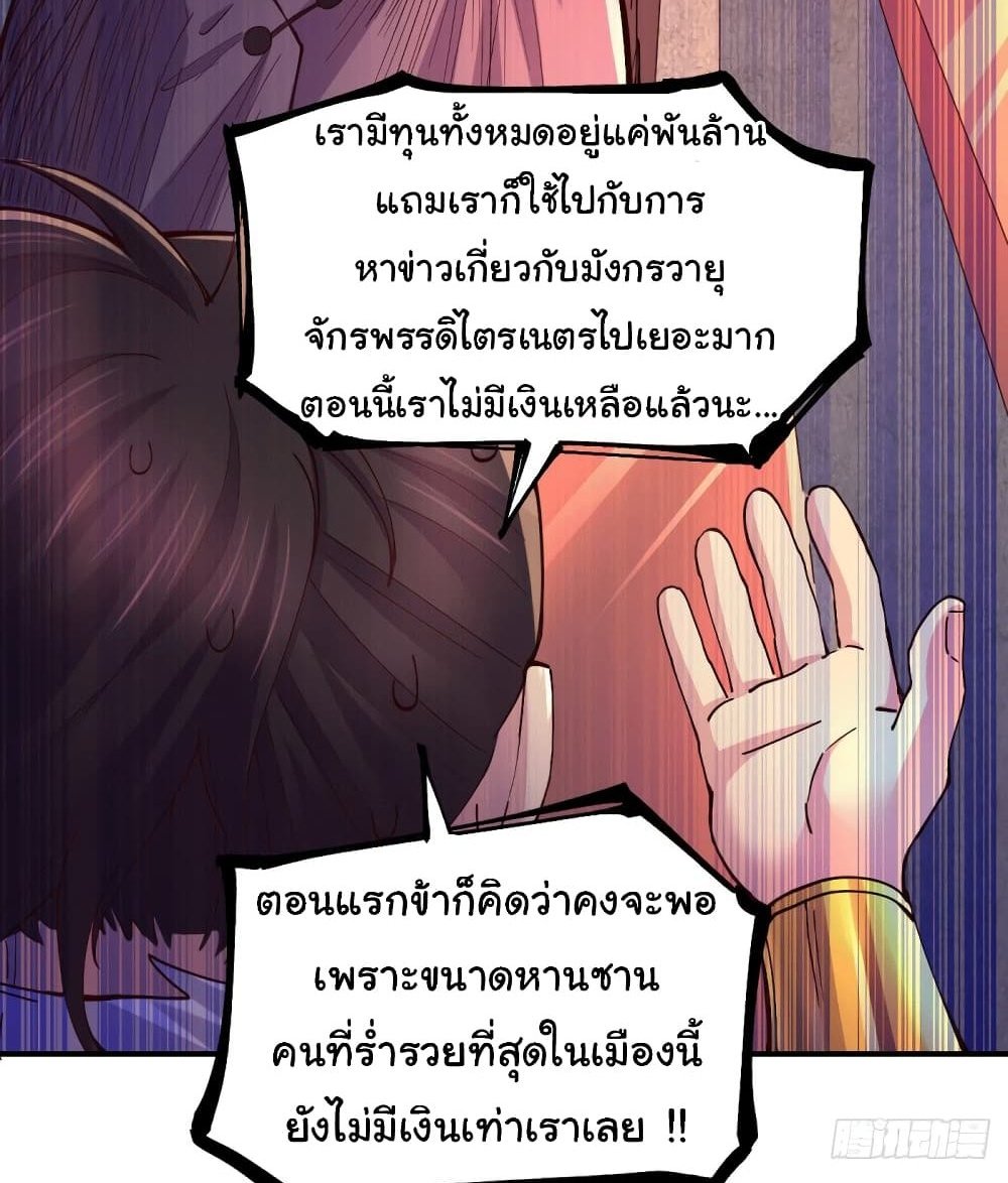Immortal Husband on The Earth แปลไทย