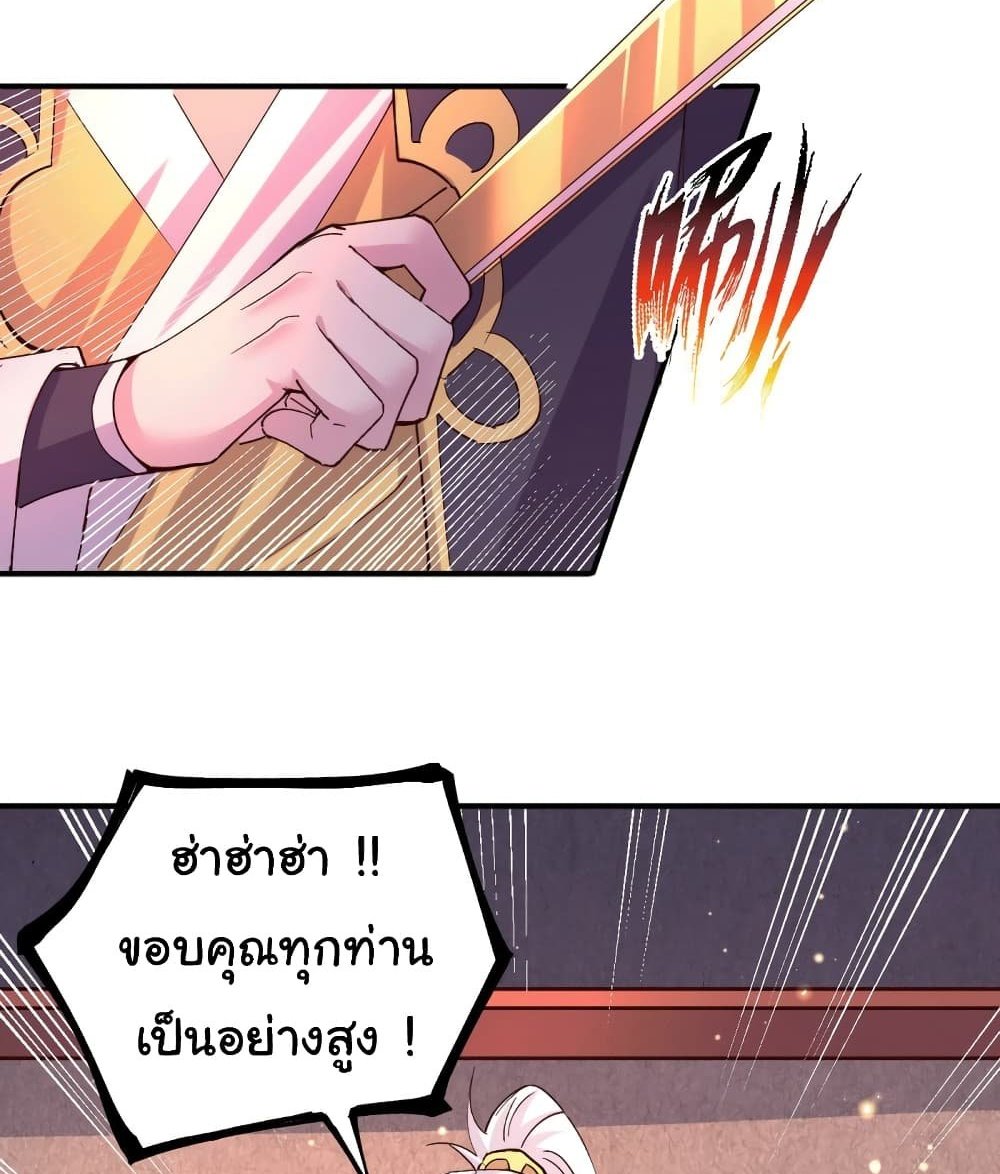 Immortal Husband on The Earth แปลไทย