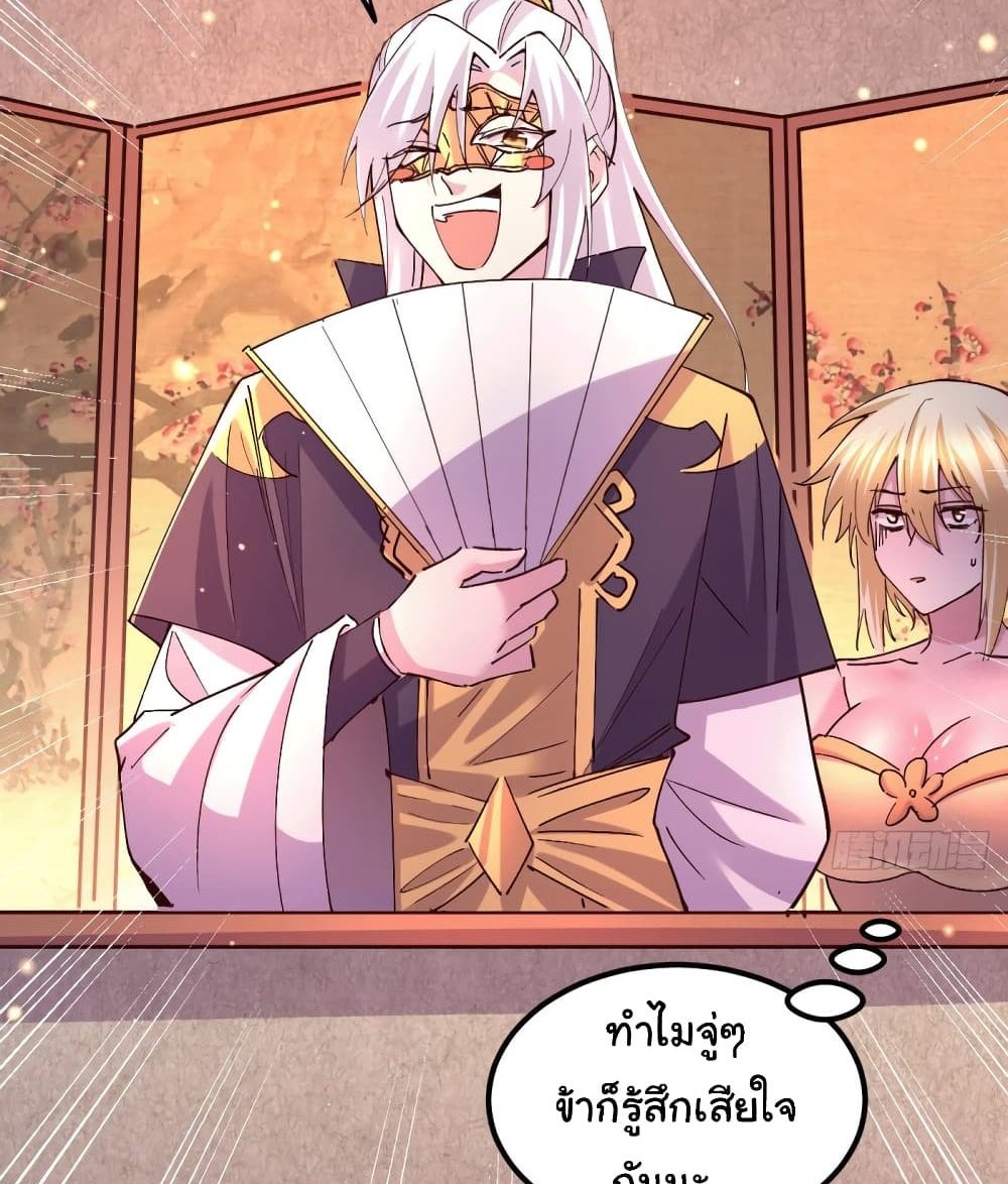 Immortal Husband on The Earth แปลไทย
