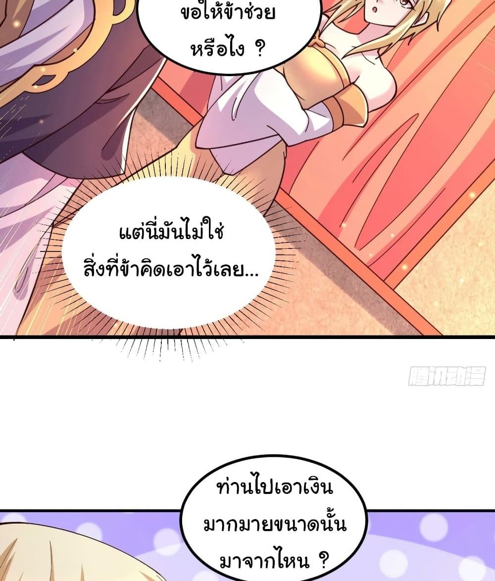 Immortal Husband on The Earth แปลไทย