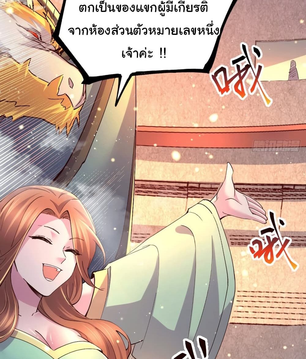 Immortal Husband on The Earth แปลไทย