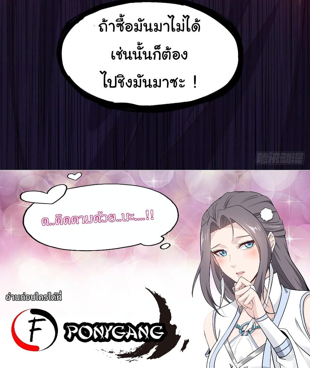 Immortal Husband on The Earth แปลไทย