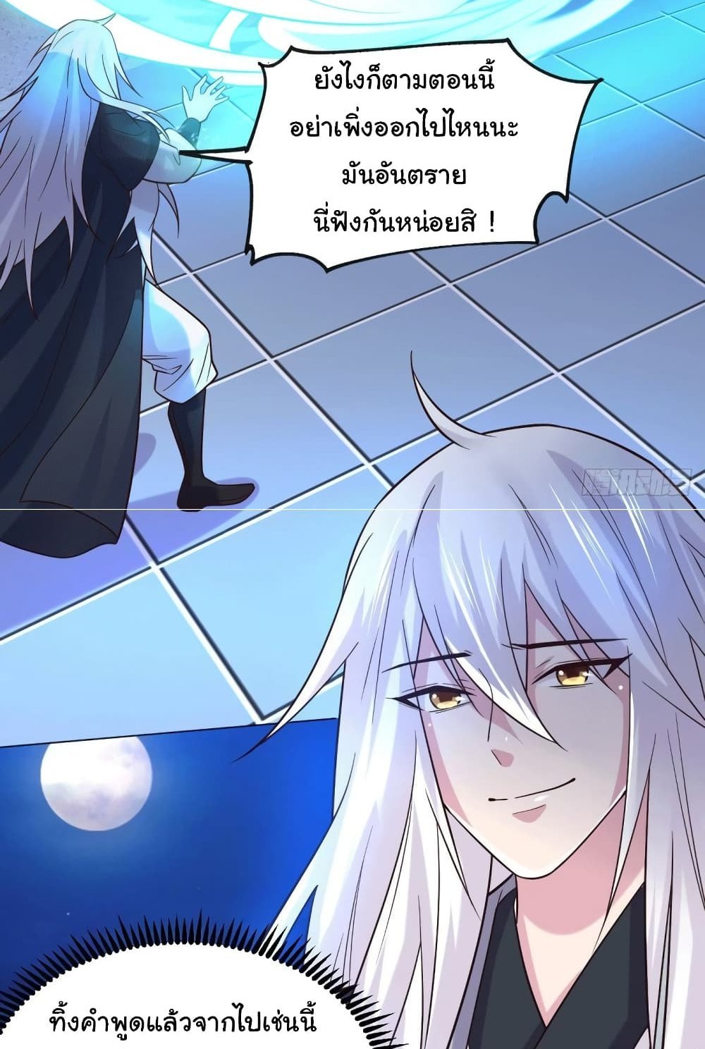 Immortal Husband on The Earth แปลไทย