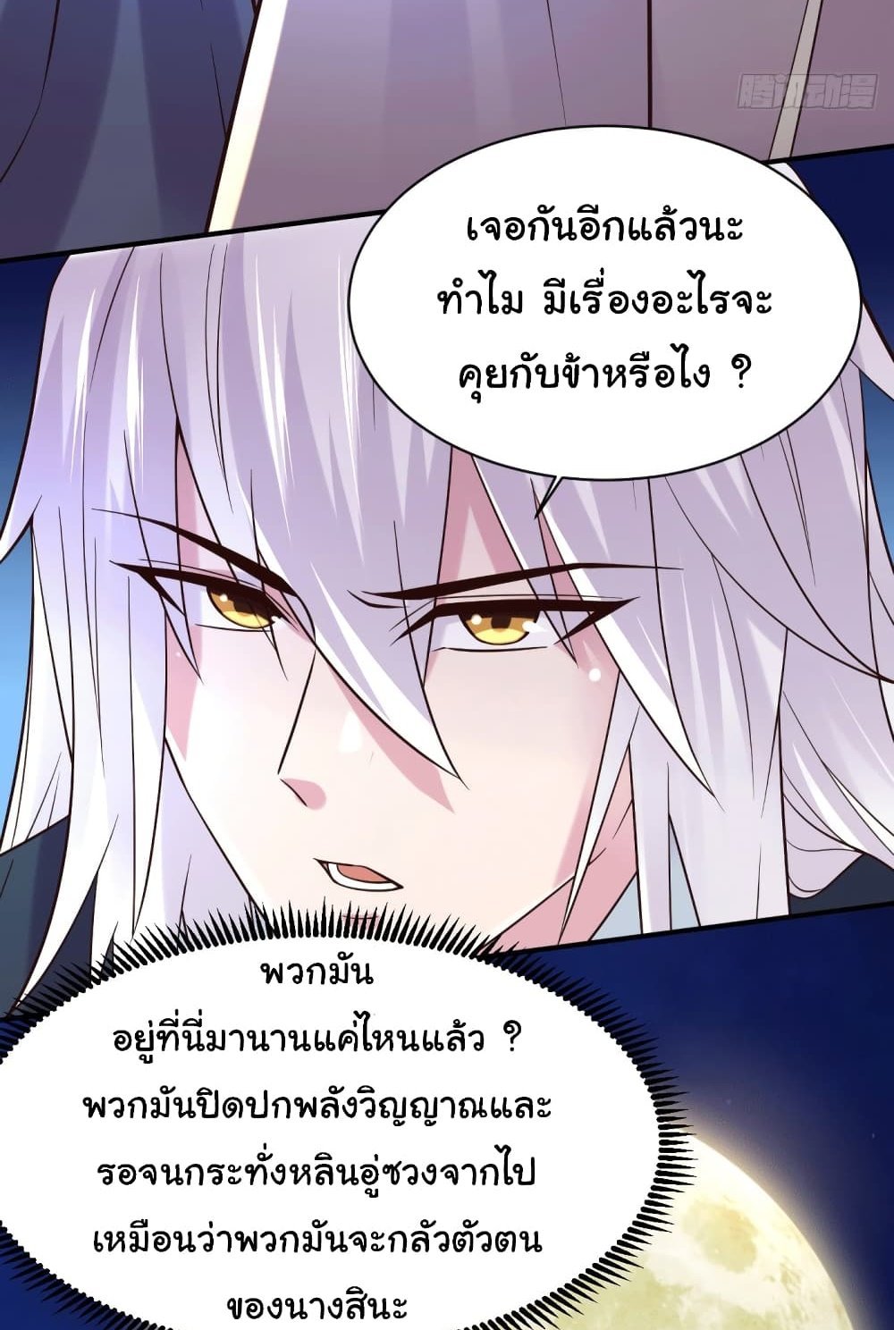 Immortal Husband on The Earth แปลไทย