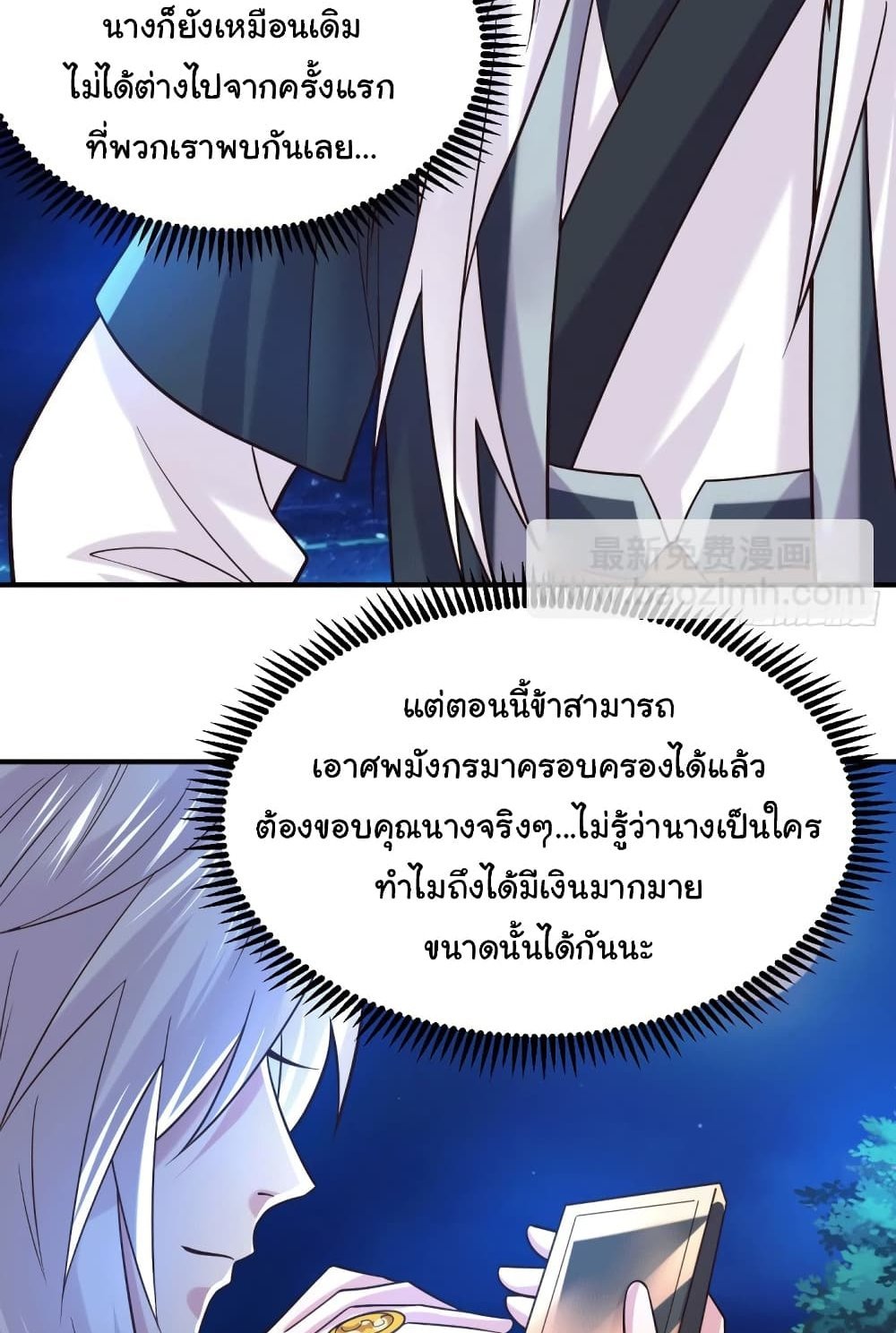 Immortal Husband on The Earth แปลไทย