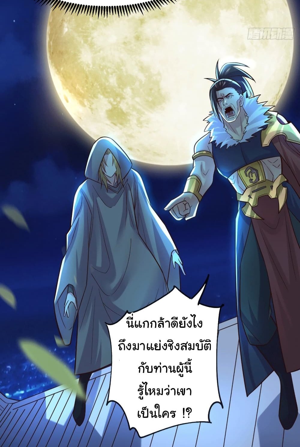 Immortal Husband on The Earth แปลไทย