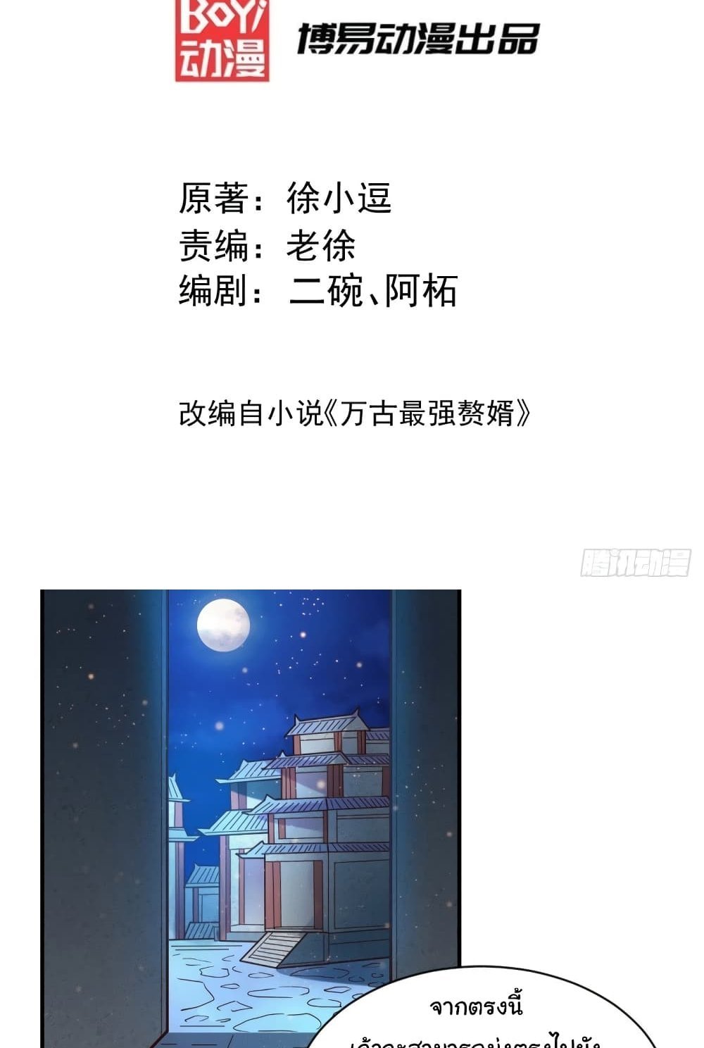 Immortal Husband on The Earth แปลไทย