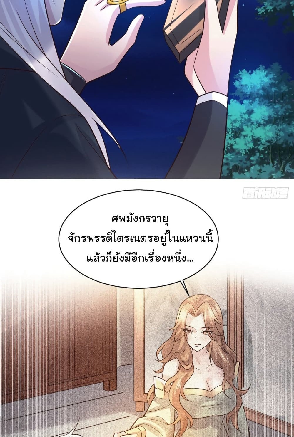 Immortal Husband on The Earth แปลไทย