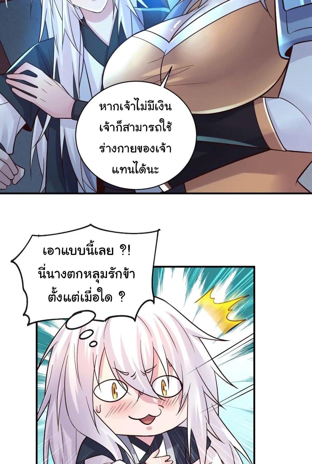Immortal Husband on The Earth แปลไทย