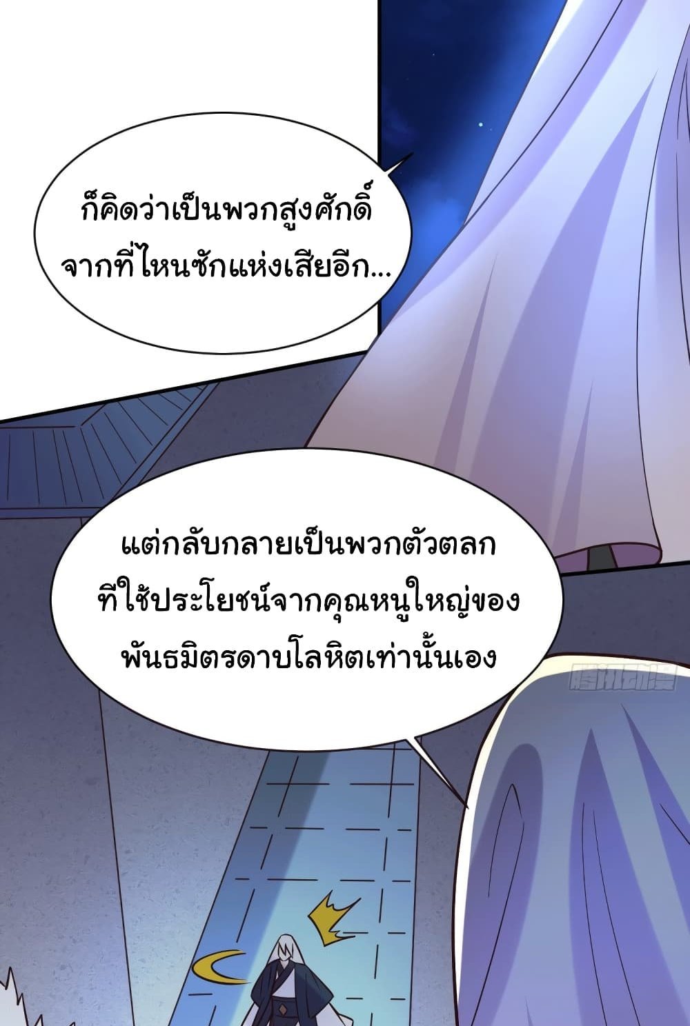 Immortal Husband on The Earth แปลไทย