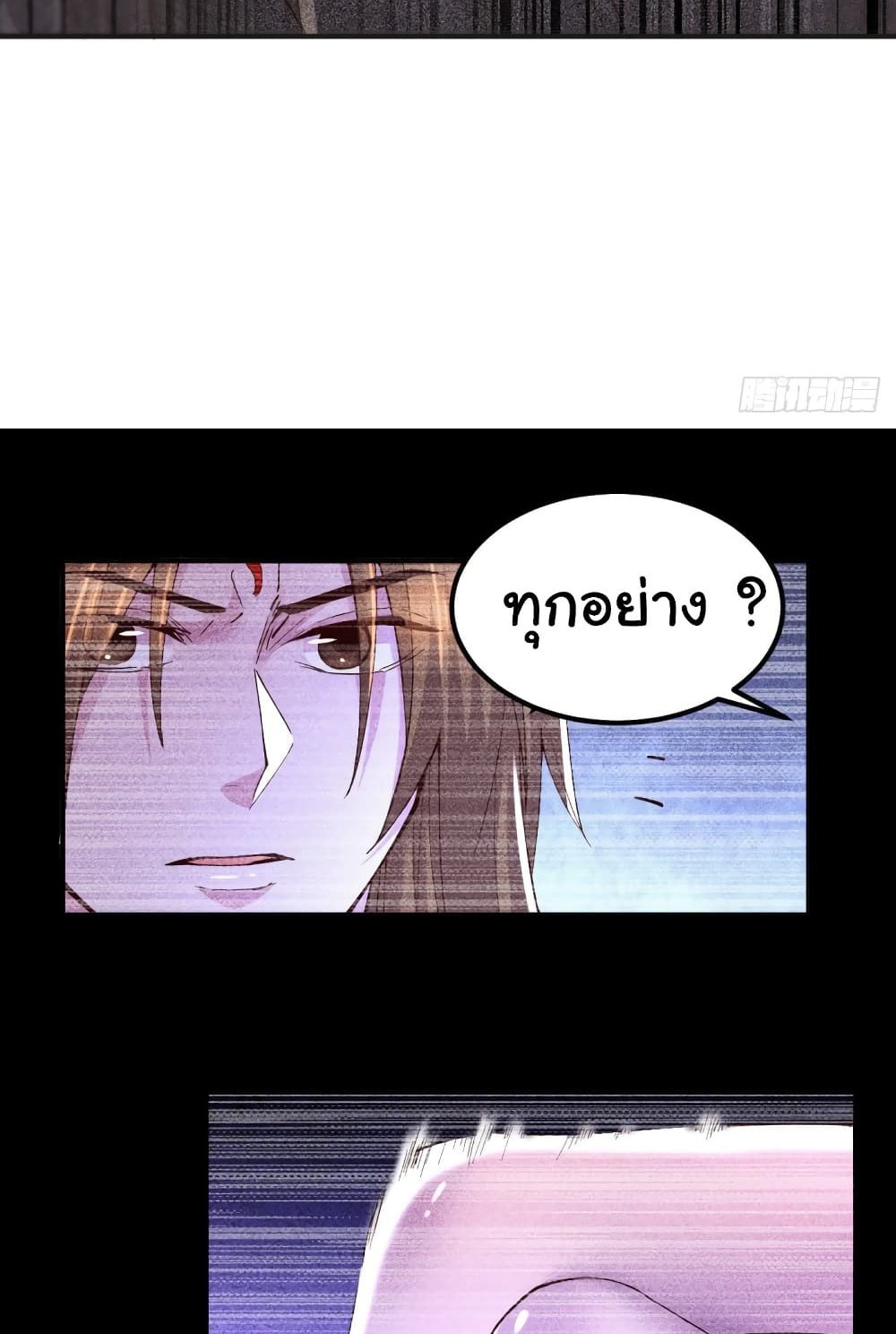 Immortal Husband on The Earth แปลไทย
