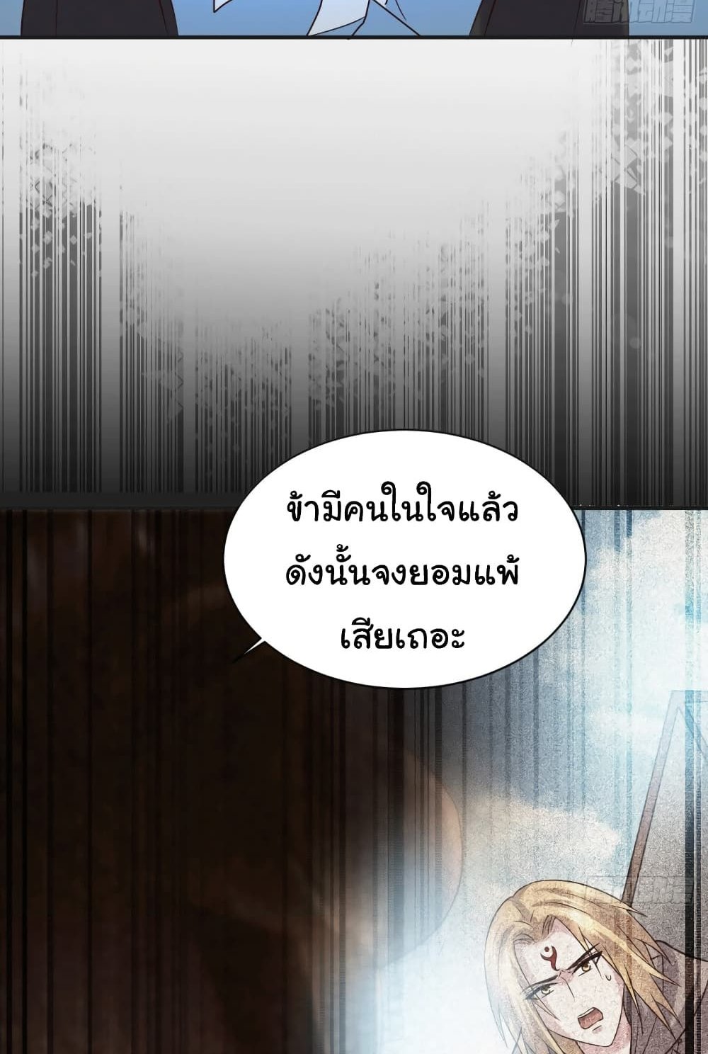 Immortal Husband on The Earth แปลไทย