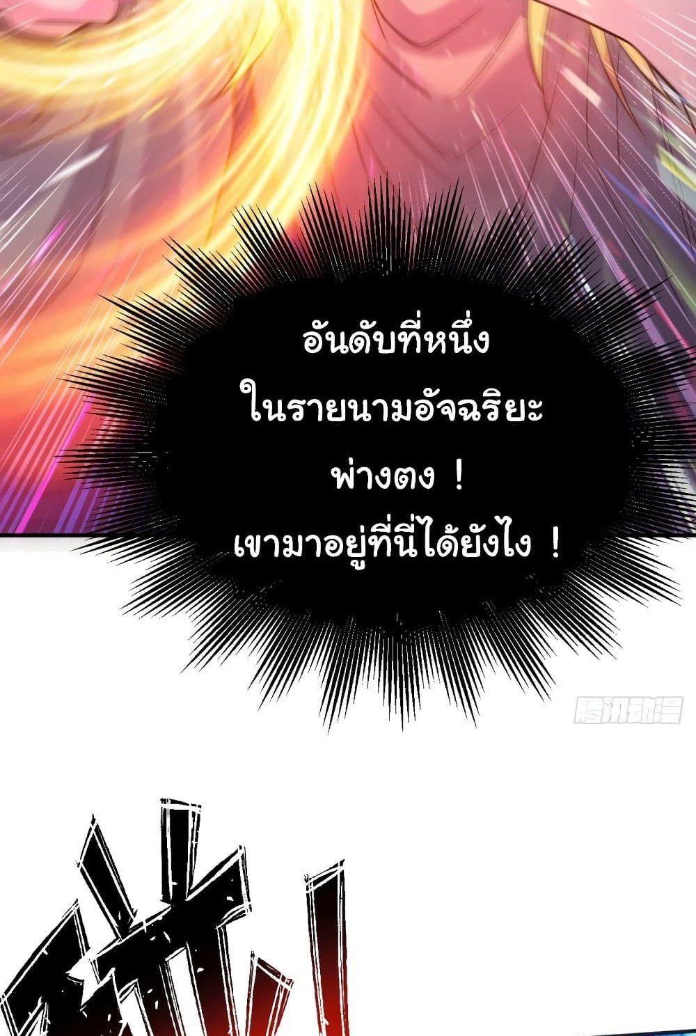Immortal Husband on The Earth แปลไทย
