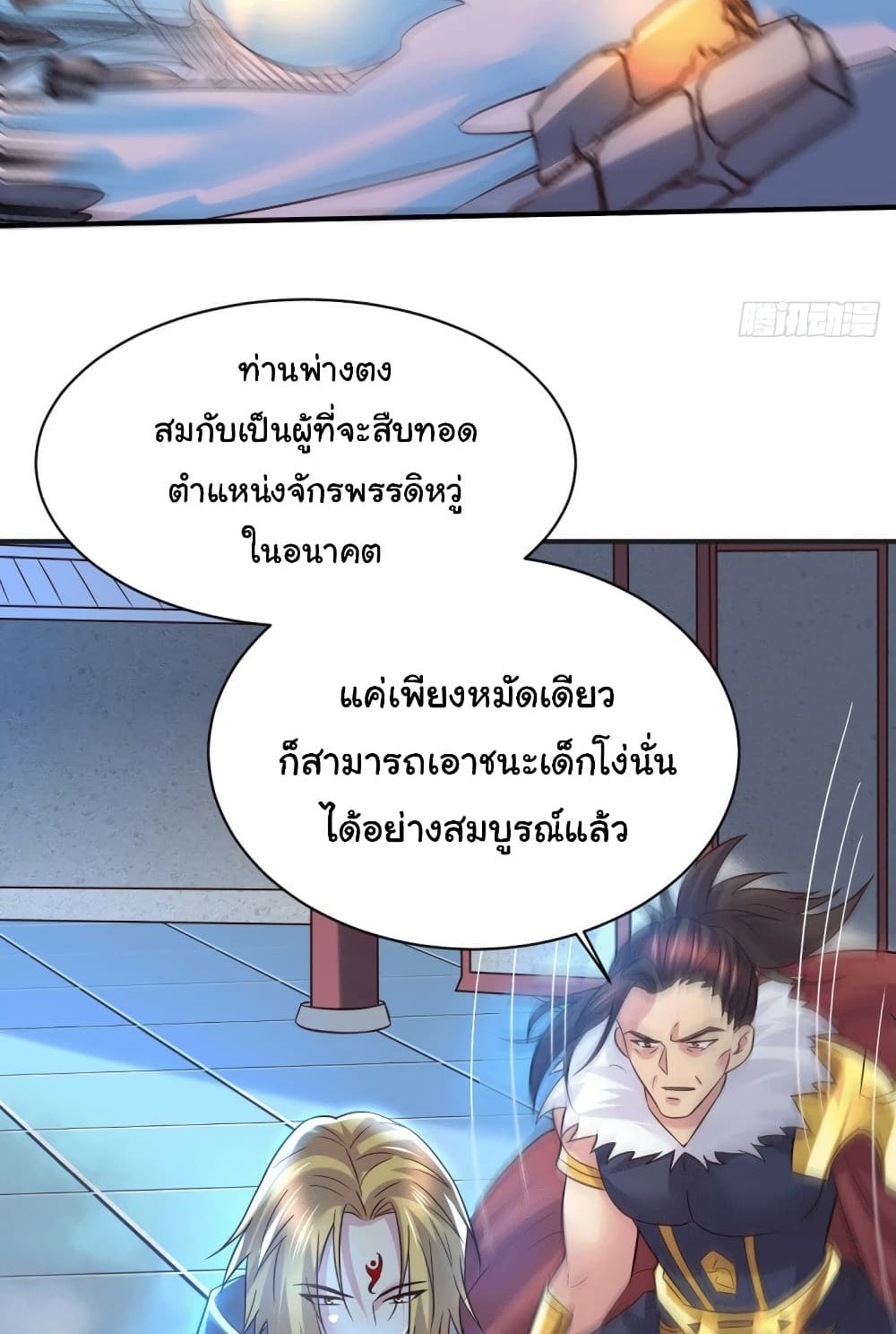 Immortal Husband on The Earth แปลไทย