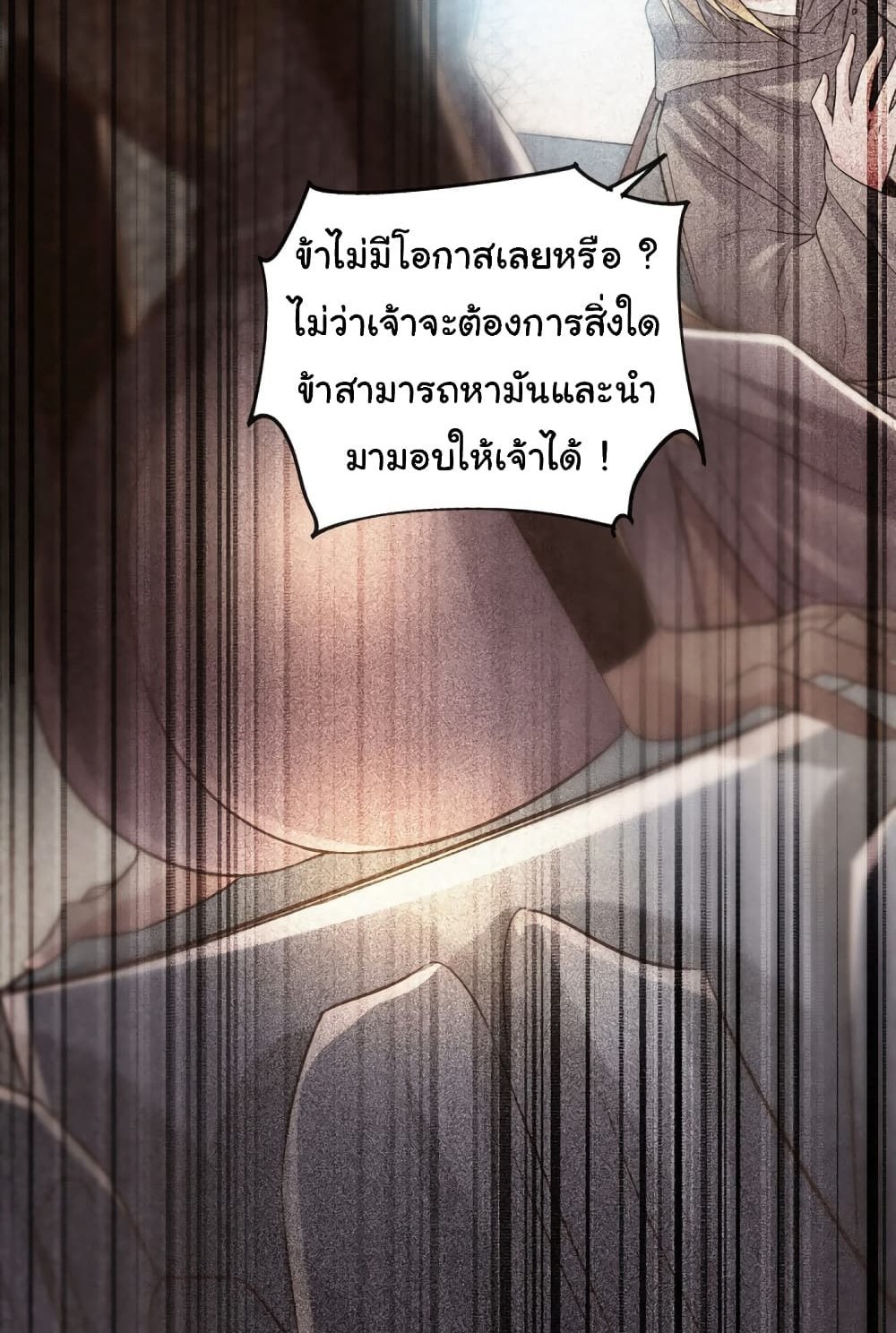 Immortal Husband on The Earth แปลไทย