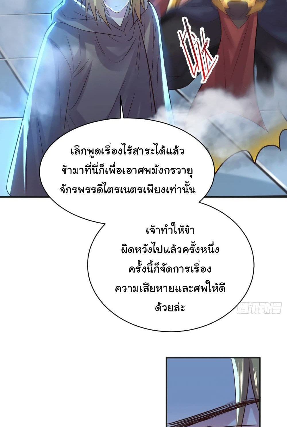 Immortal Husband on The Earth แปลไทย