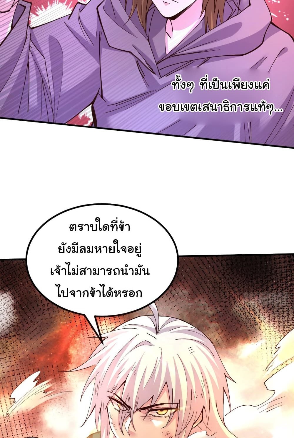 Immortal Husband on The Earth แปลไทย