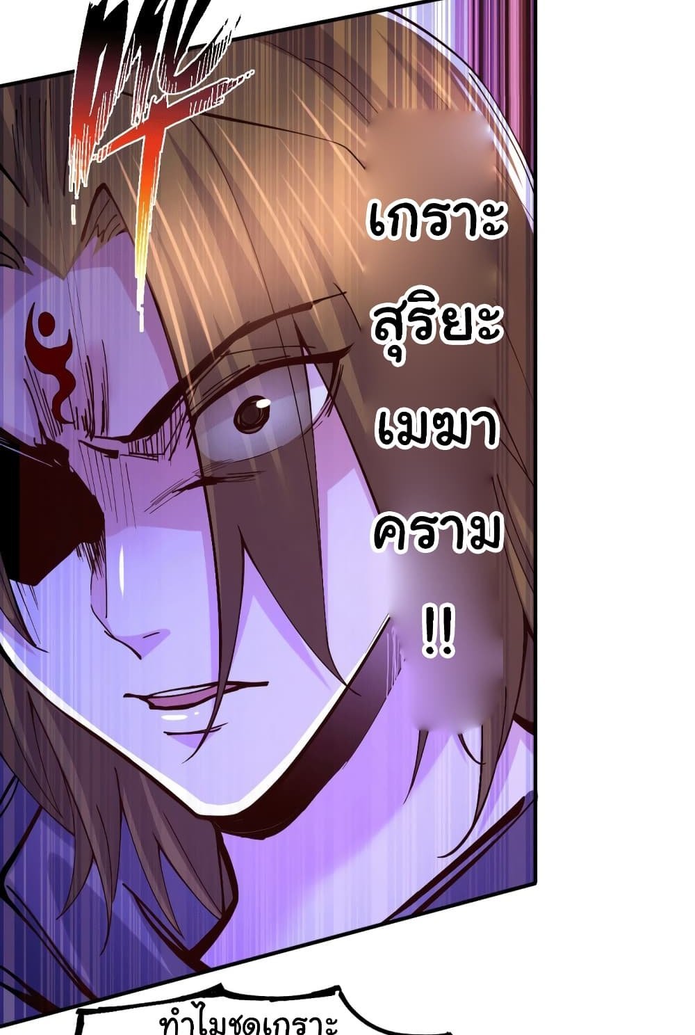 Immortal Husband on The Earth แปลไทย