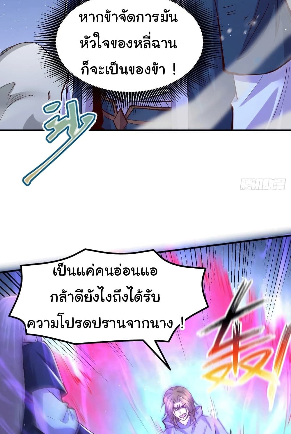 Immortal Husband on The Earth แปลไทย
