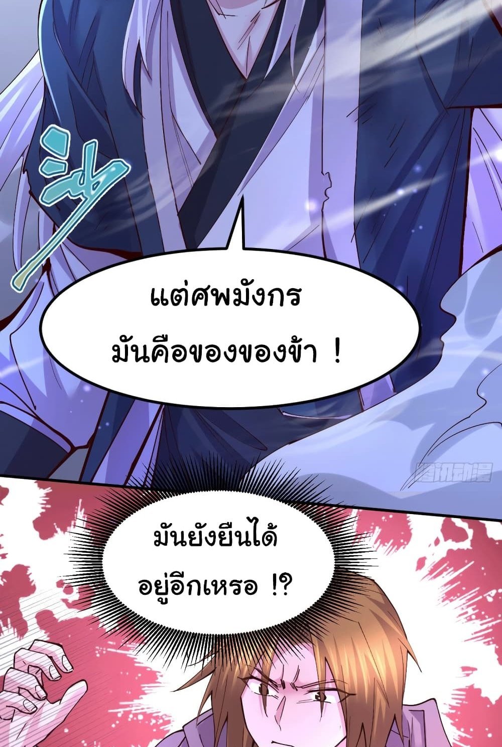 Immortal Husband on The Earth แปลไทย