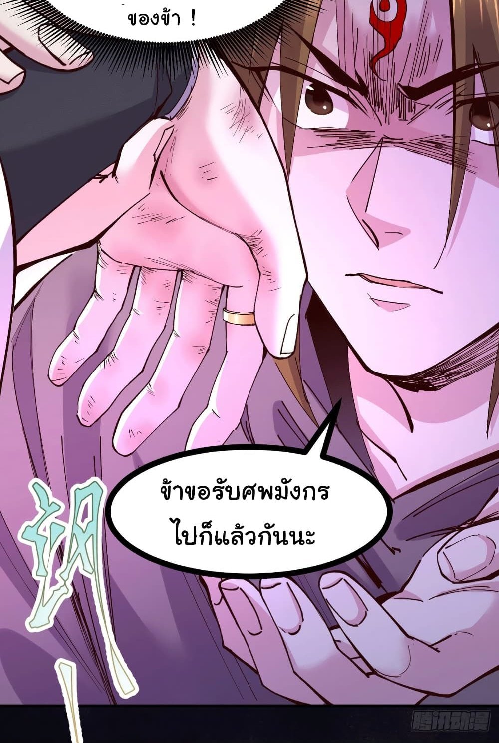 Immortal Husband on The Earth แปลไทย
