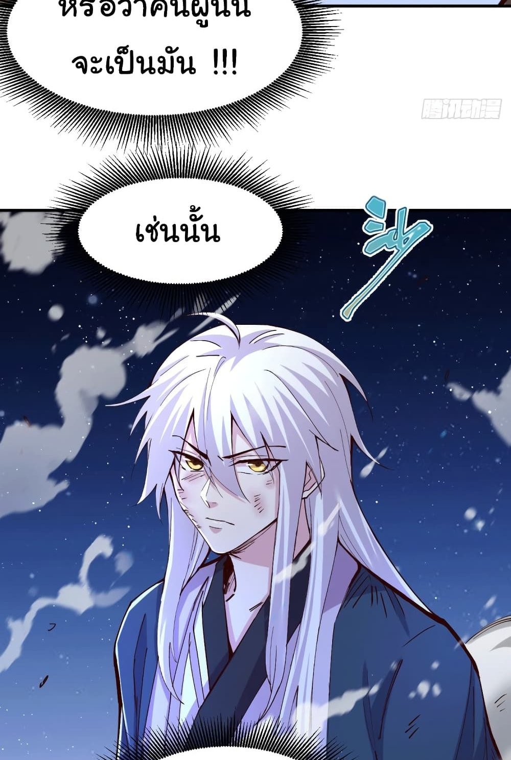 Immortal Husband on The Earth แปลไทย