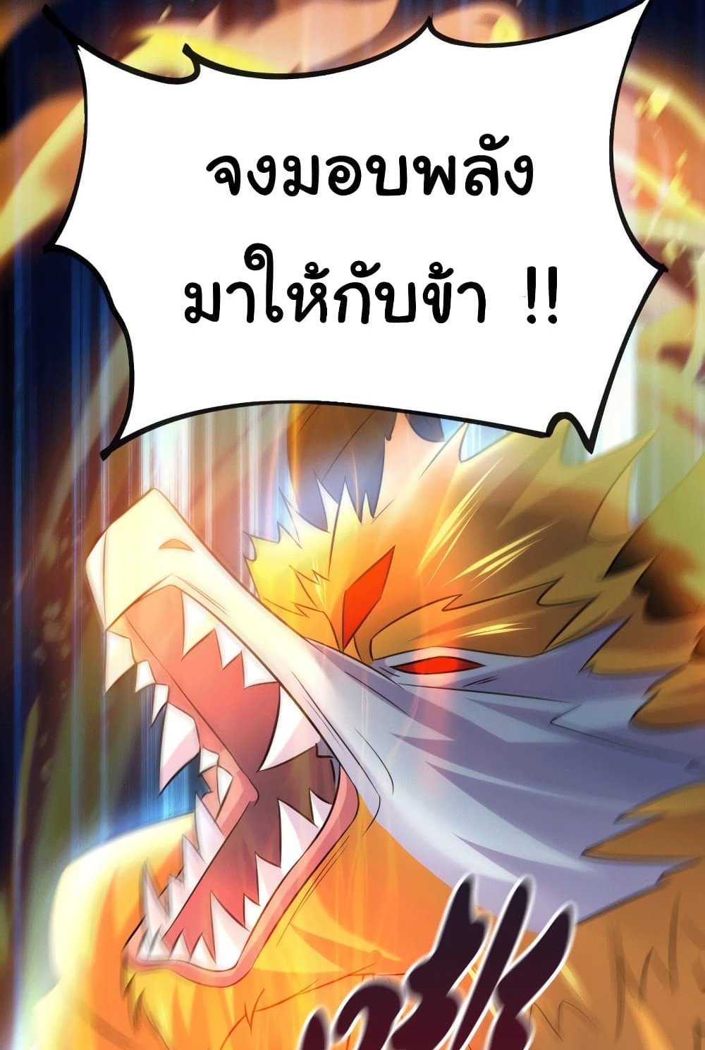 Immortal Husband on The Earth แปลไทย