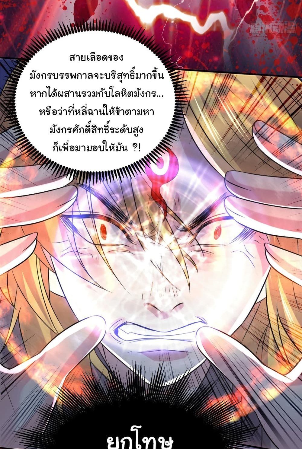 Immortal Husband on The Earth แปลไทย