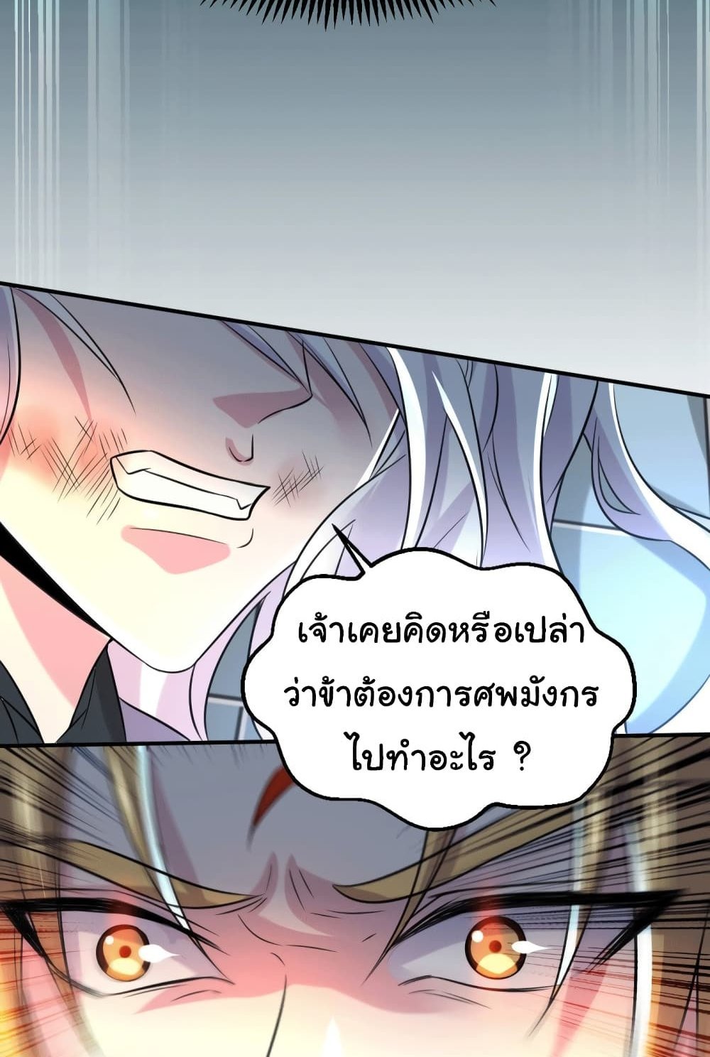 Immortal Husband on The Earth แปลไทย