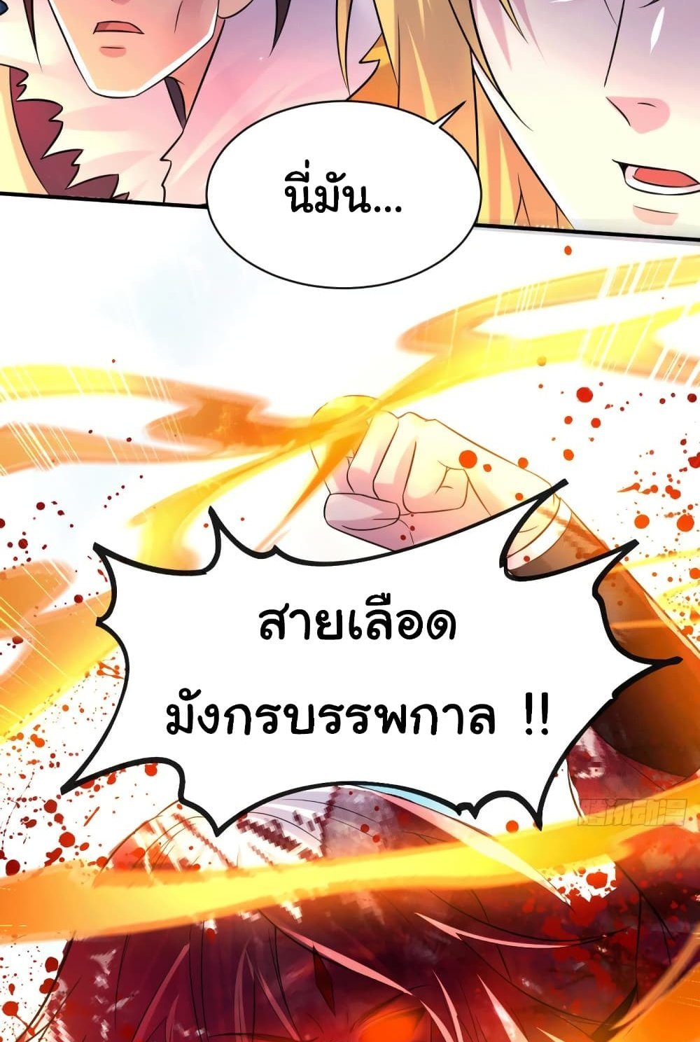 Immortal Husband on The Earth แปลไทย