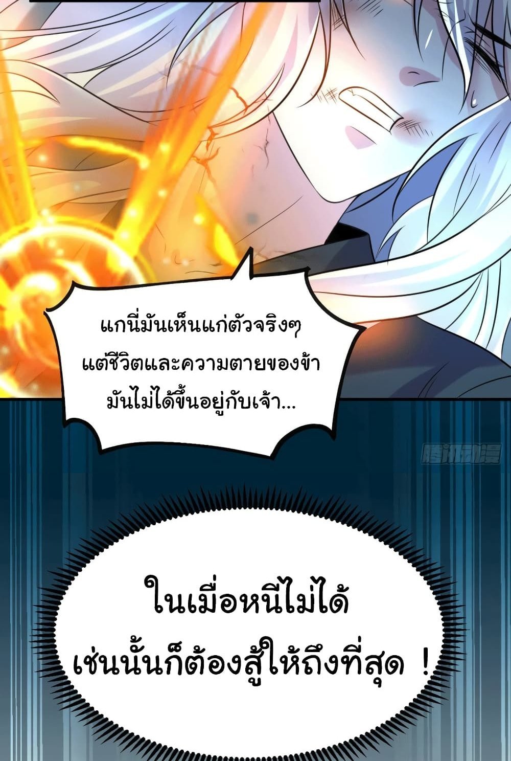 Immortal Husband on The Earth แปลไทย
