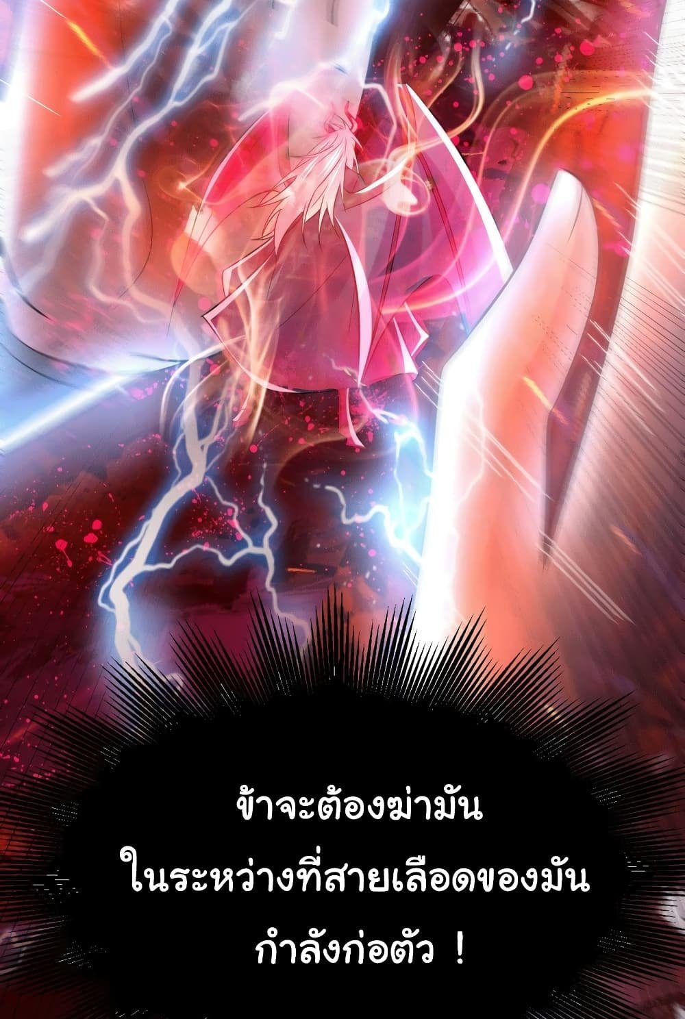 Immortal Husband on The Earth แปลไทย