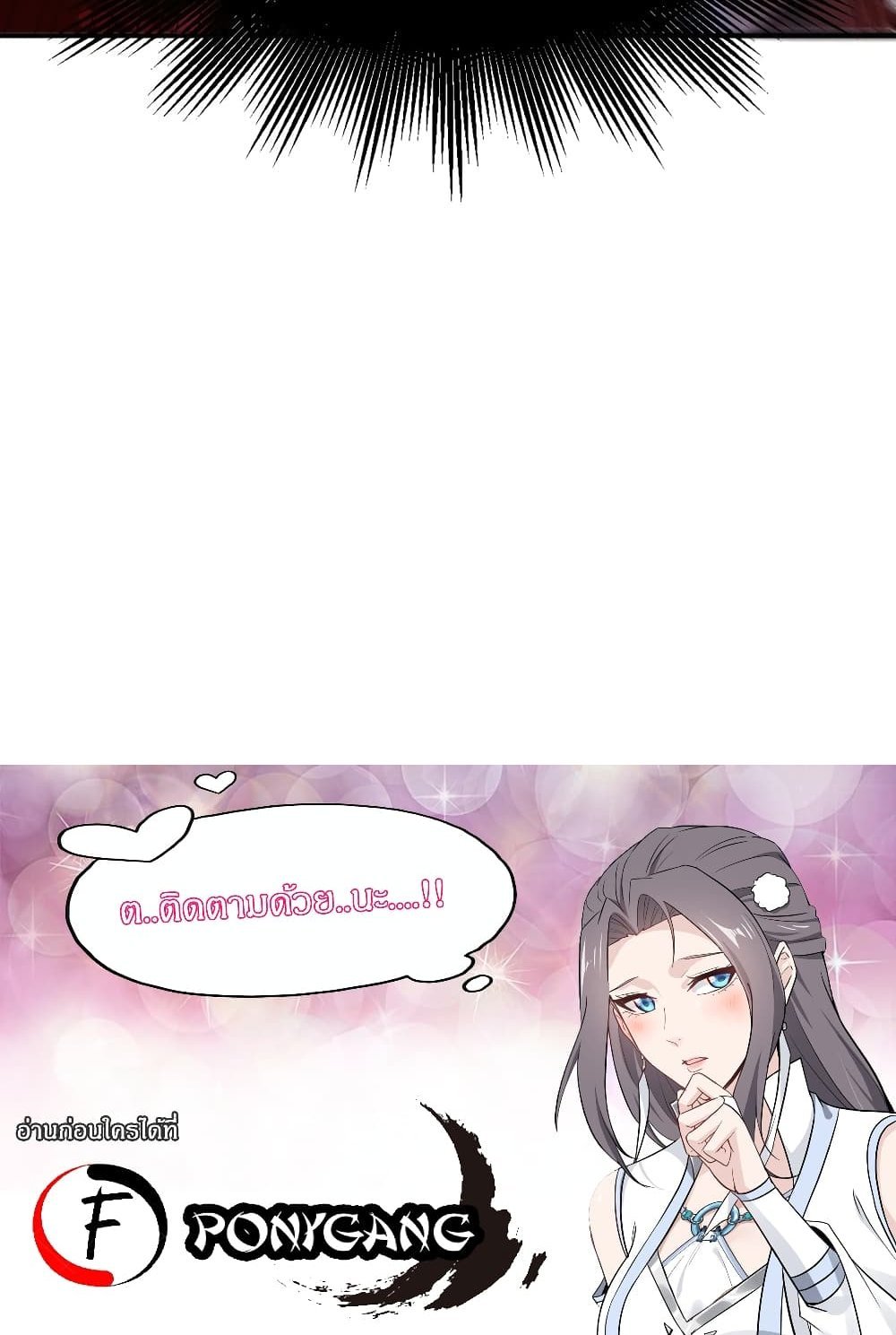 Immortal Husband on The Earth แปลไทย
