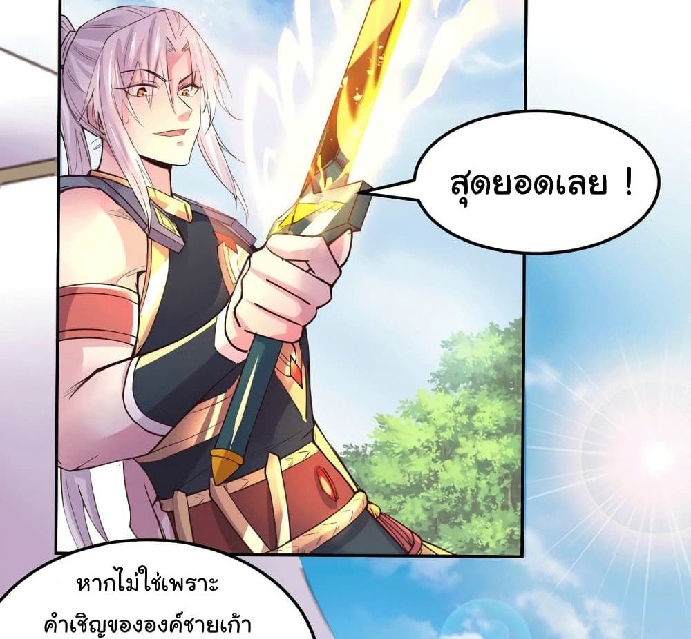 Immortal Husband on The Earth แปลไทย