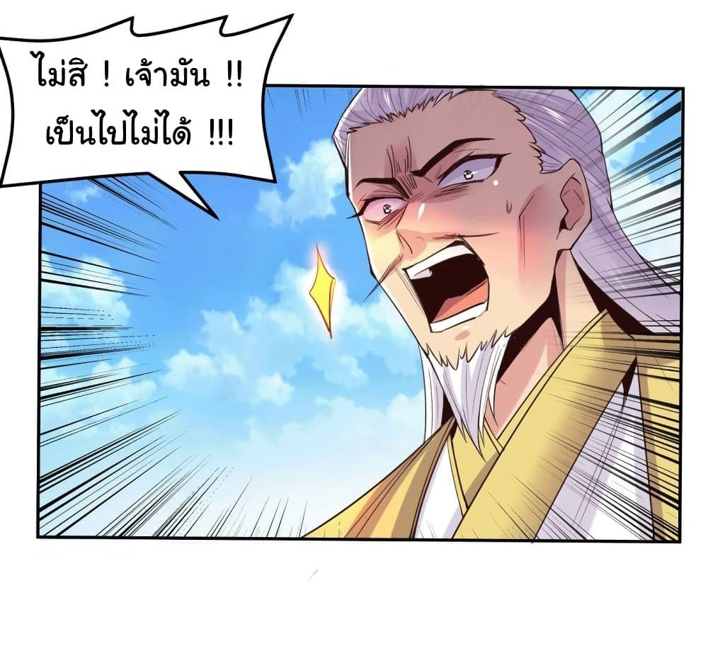 Immortal Husband on The Earth แปลไทย