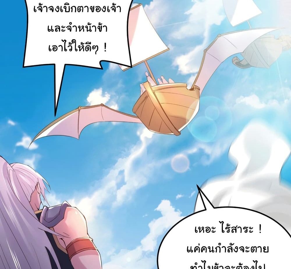 Immortal Husband on The Earth แปลไทย