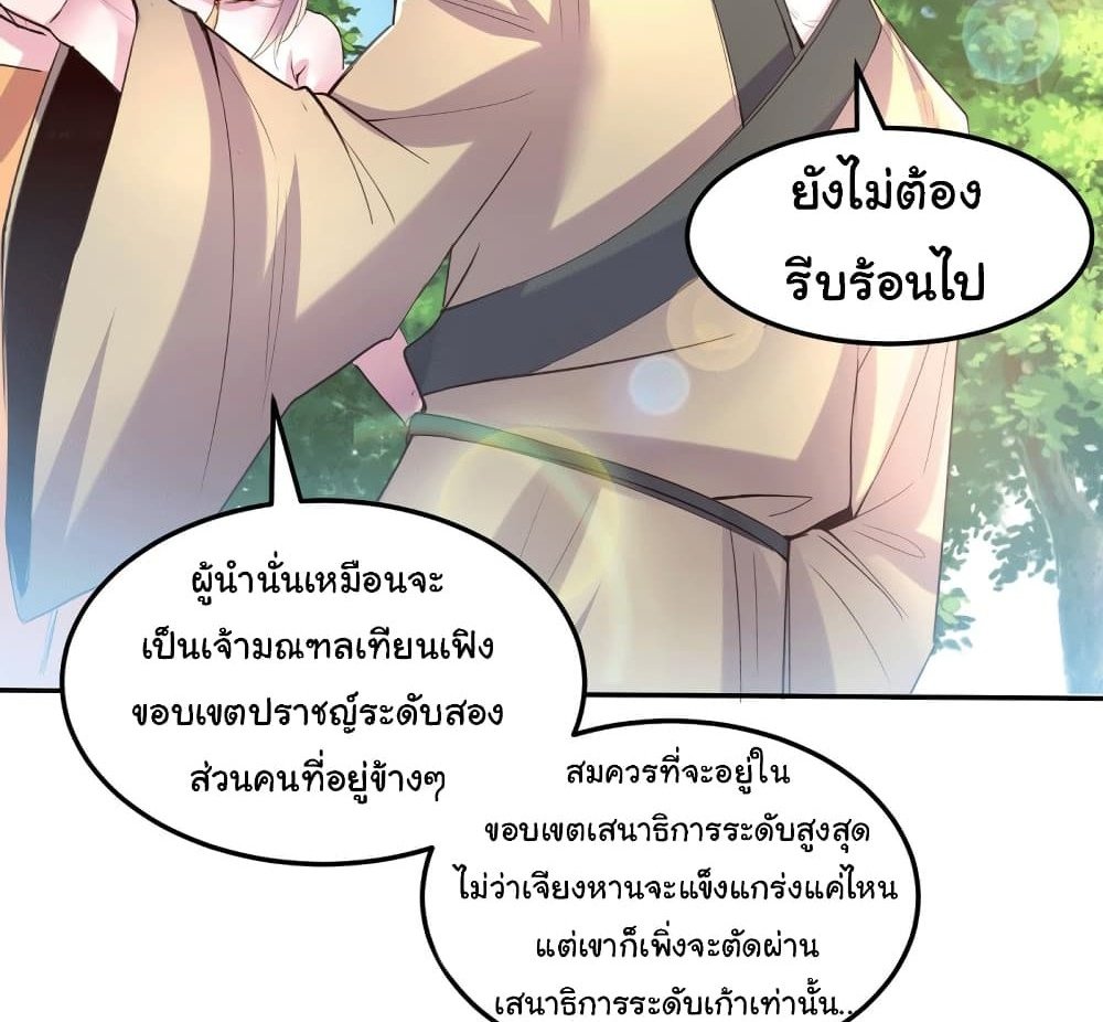 Immortal Husband on The Earth แปลไทย