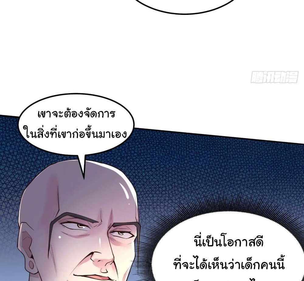 Immortal Husband on The Earth แปลไทย