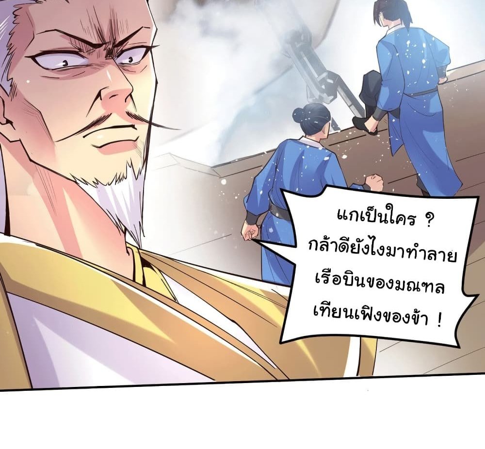 Immortal Husband on The Earth แปลไทย