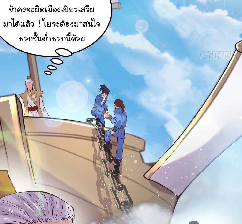 Immortal Husband on The Earth แปลไทย