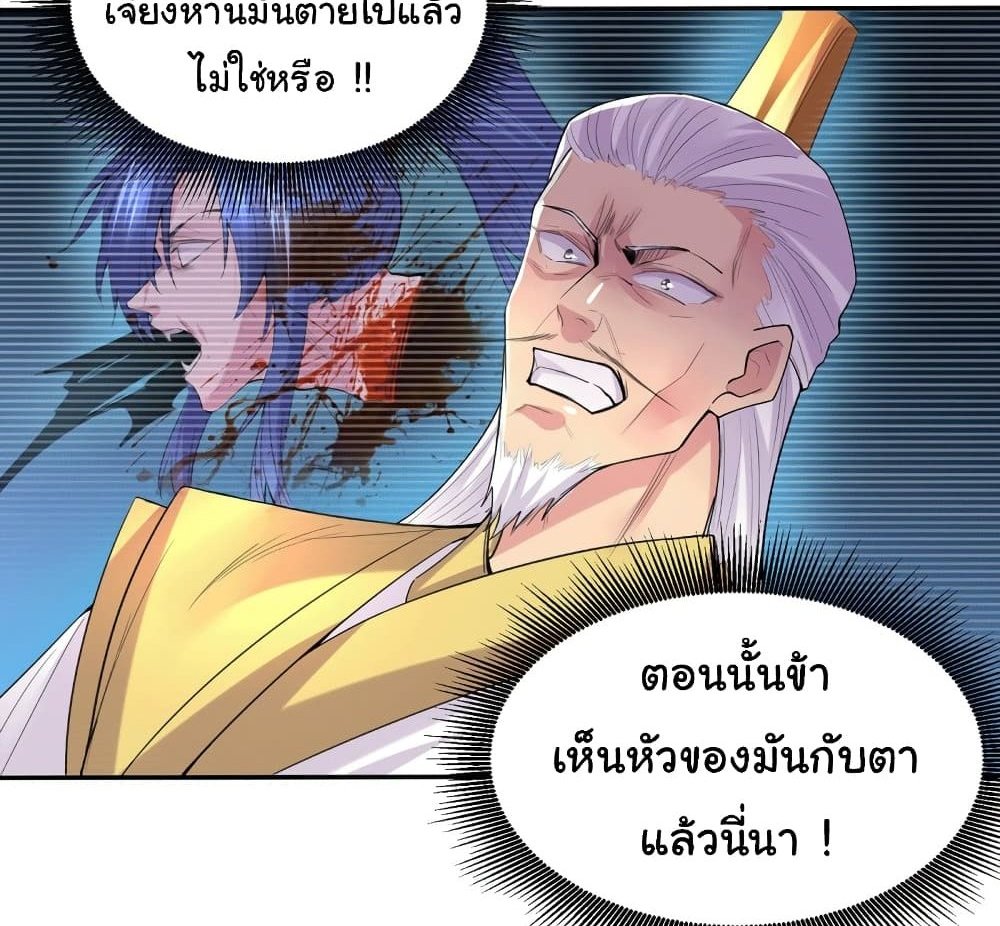 Immortal Husband on The Earth แปลไทย