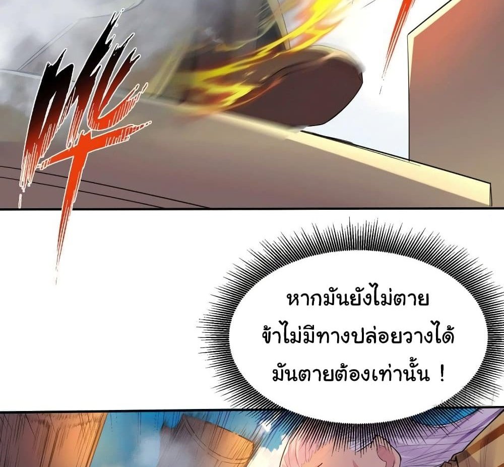 Immortal Husband on The Earth แปลไทย