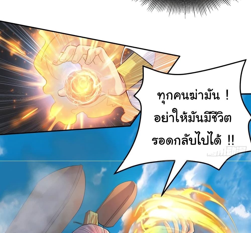 Immortal Husband on The Earth แปลไทย