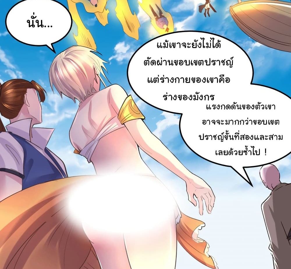 Immortal Husband on The Earth แปลไทย